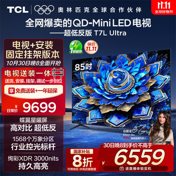 TCL 85T7L Ultra 包安装版85英寸 QD-Mini LED电视