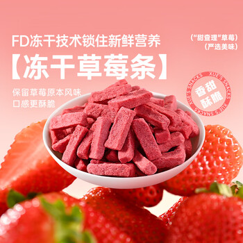 薛记炒货蔬菜脆冻干草莓脆综合果蔬混合装低温脱水零食限 购1 冻干草莓条40g