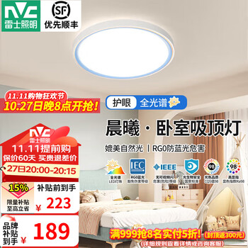 雷士 NVC 全光谱护眼儿童灯三色可调