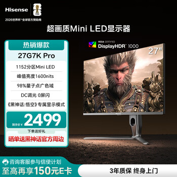 海信27英寸 1152分区MiniLED 广色域 FastIPS DC调光 4K160Hz 显示器 黑神话:悟空 27G7K Pro