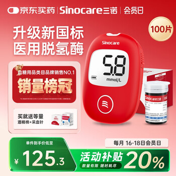 Sinocare 三诺 血糖仪 安稳+型 100支血糖试纸+100支采血针
