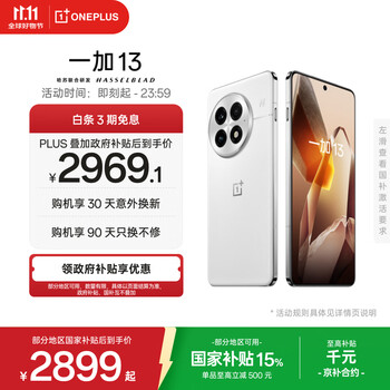 一加 13 16GB+512GB 白露晨曦 国家补贴 高通骁龙®8至尊版 6000mAh 冰川电池 oppo智能AI游戏5G手机