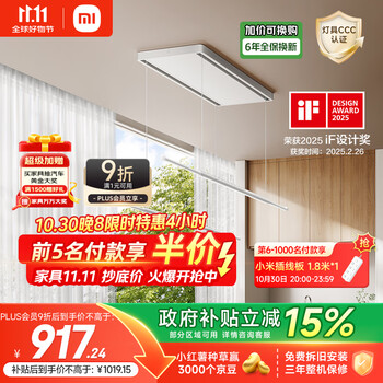 米家 MIJIA MJLYJ4QC 智能双控晾衣机 2m 白色