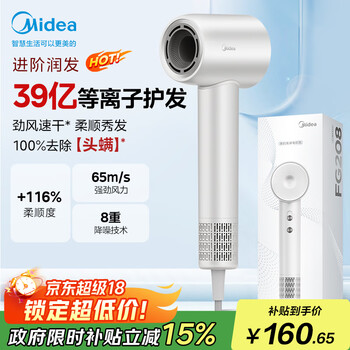 美的 高速吹风机 大功率 负离子护发 FG208-流光白