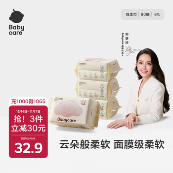 babycare面膜柔巾婴儿干湿两用一次性洗脸巾小熊巾加厚绵柔巾 80抽*4包
