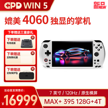 GPD win5新品上市 高性能7英寸游戏机 AMD395处理器媲美4060独显 性能3倍于同类其他掌机 可拆卸电池 AI MAX+395 128G+4T白 标配主机（含电池）