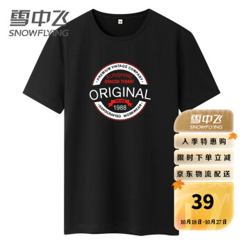 掌握时尚潮流,了解历史价格走势:男士T恤