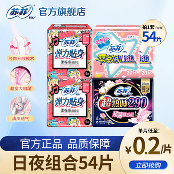 Sofy 苏菲 卫生巾 日夜组合 54片