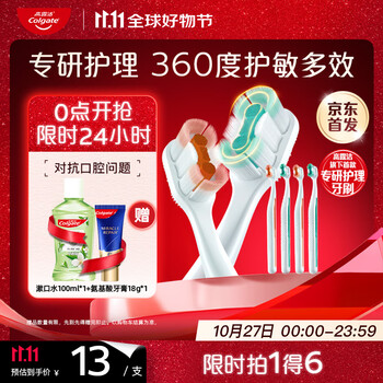 Colgate 高露洁 360°专研护敏多效牙刷*4