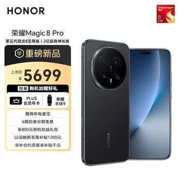 荣耀Magic8 Pro 12+256 绒黑色 第五代骁龙8至尊版 2亿超夜神长焦 双3D解锁 谢霆锋同款 5G AI手机