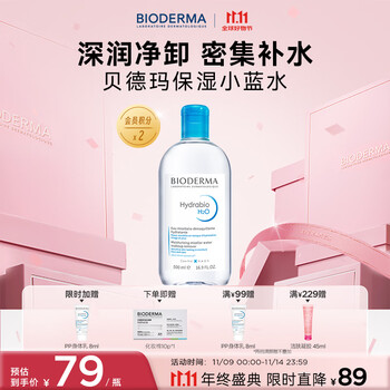 BIODERMA 【11.11】贝德玛小蓝水润妍保湿洁肤液卸妆书干皮敏感肌不刺激 润妍水润保湿洁肤液500ml