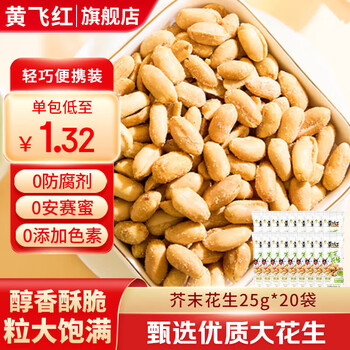 黄飞红花生米麻辣五香椒盐原味咸蛋黄锅巴黄飞鸿香脆椒办公室零食下酒菜 芥末花生25g*20袋
