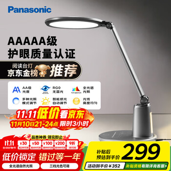 国家补贴：松下 Panasonic 致儒系列 HHLT0663 国AA级护眼台灯 19W 深空灰