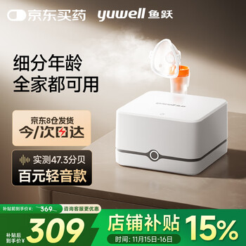 PLUS会员：yuwell 鱼跃 405C 雾化器