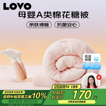 LOVO超柔【棉花糖被】母婴A类棉花纤维冬被 6.8斤 200*230cm【桃粉】