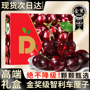 梓颐智利车厘子【JD-多地次日达】大樱桃进口年货节水果礼盒 5斤(净重) 4J级 单果32-34mm礼盒