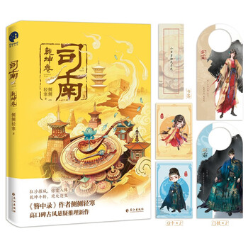 簪中录纪念画册 簪中录一- 京东