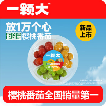 一颗大 三拼樱桃番茄 400g *2盒