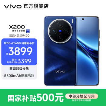 vivo X200 国家补贴 蓝晶x天玑9400 蔡司超级长焦 5800mAh蓝海电池 Origin OS5 拍照 AI 5G手机 宝石蓝 12GB+256GB 官方标配