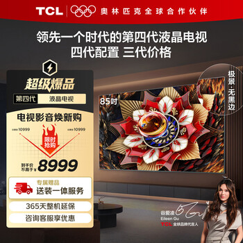 国家补贴、限地区：TCL 85Q10L 液晶电视 85英寸