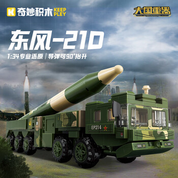 奇妙（keeppley）拼装积木儿童玩具小颗粒军事歼20舰载战斗机组装模型男孩生日礼物 23208东风21D弹道导弹