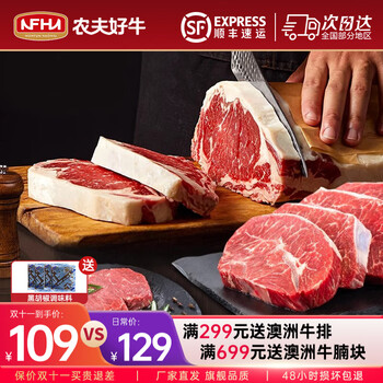 农夫好牛 原切进口澳洲西冷眼肉原切双拼 1200g（4眼肉+4西冷）