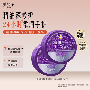 美加净护手霜 手膜礼盒送女生生日礼物保湿滋润夜间修护大罐实用80g*2