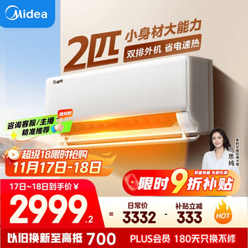 PLUS会员、国家补贴：美的 酷省电系列 KFR-46GW/N8KS1-1壁挂式空调 2匹