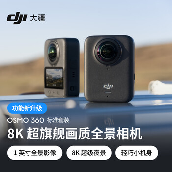 大疆DJI Osmo 360 8K高清全景运动相机防抖防水摩托车骑行潜水滑雪旅行手持摄像机