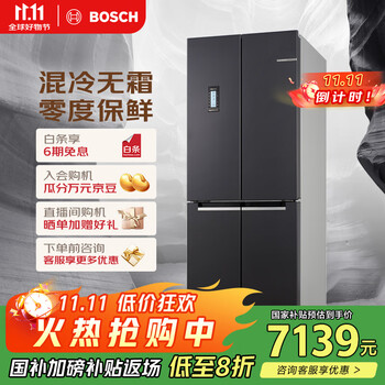 博世 BOSCH 灰阶系列 KMF46A91TI 混冷十字对开门冰箱 450L 钛灰