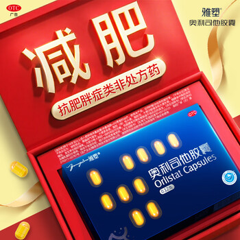 [雅塑]奥利司他胶囊 0.12g*3粒 6盒装 0.12g*3粒用于肥胖或体重超重患者(体重指数≥24 )的治疗 18粒