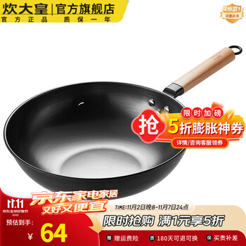 炊大皇 精铁无涂层炒锅 30cm