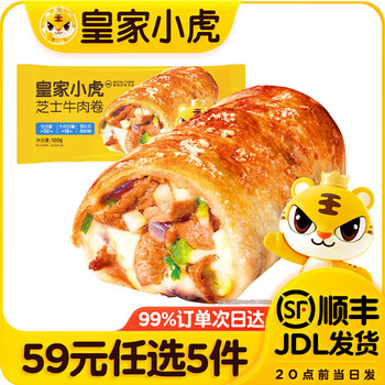 皇家小虎官方肉肉专区【59元任选5件嘿】烤肠鸡肉卷午餐肉虾饼翅尖烧麦 芝士牛肉卷120g