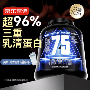 京东京造乳清蛋白粉增肌酸奶味5磅2.27kg 分离乳清三重蛋白75%健身训练
