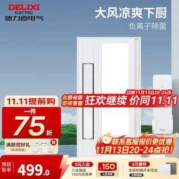 德力西（DELIXI）厨房凉霸嵌入式照明二合一空调集成吊顶换气扇冷霸风扇遥控冷风机 负离子除菌凉霸