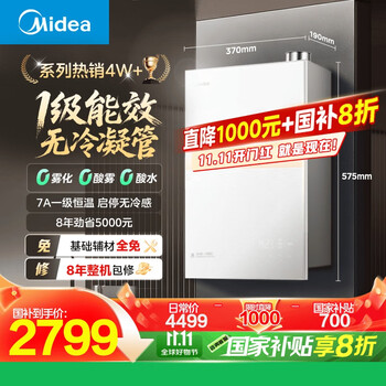 美的（Midea）【一级能效无冷凝M10S Pro】16升燃气热水器天然气【无冷感7A一级恒温静音下置风机】白色 国补20%