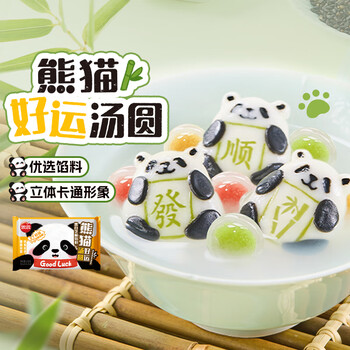 思念熊猫好运黑白芝麻馅料汤圆240g12只 早餐元宵下午茶甜品