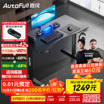 傲风A4电竞桌实木电动升降桌电脑桌国家补贴办公桌子电竞房1.2*0.6m