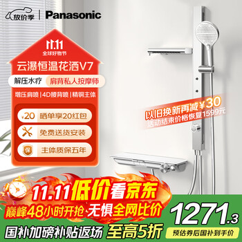 松下（Panasonic）增压肩喷4D腰背喷全铜智能恒温花洒淋浴套装V7浴室洗澡