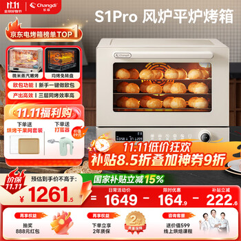 国家补贴:长帝 Changdi 家用风炉电烤箱 40升多功能风炉平炉一体机 蒸汽嫩烤 多层同烤 大白鲸S1pro
