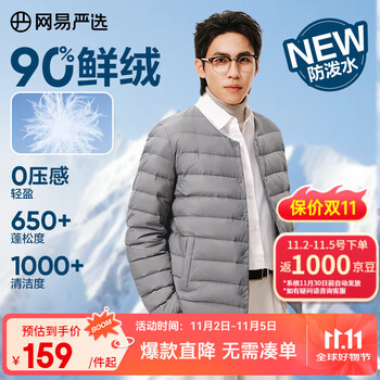移动端、京东百亿补贴：网易严选 90%鸭绒羽绒服轻薄 反季清仓超值断码 男女同款