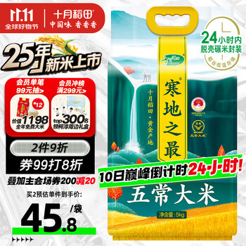 十月稻田 SHI YUE DAO TIAN 寒地之最 五常大米 5kg 大米 10斤
