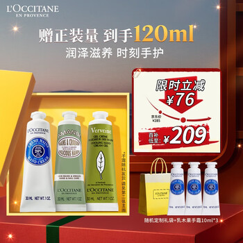 L'OCCITANE 欧舒丹 护手霜礼盒30ml*3滋润保湿伴手礼