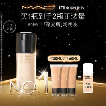 M.A.C魅可mac粉底液聚光瓶精华养肤保湿干皮遮瑕持妆光泽水光肌#NW11