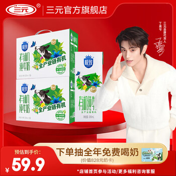 三元 SAN YUAN）极致有机纯牛奶3.4g牛乳蛋白200ml*10盒2提装