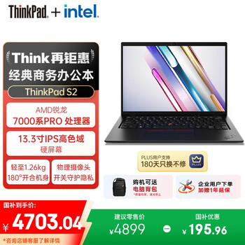 ThinkPad【国家补贴20%】S2 联想商务办公轻薄笔记本电脑 R5-7530U Pro 16G 512G 商务办公本 AI生态