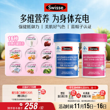 PLUS会员：Swisse 斯维诗 力他维男士多维90片+力她维女士多维90片