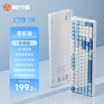 前行者X98无线客制化机械键盘有线蓝牙三模电竞Gasket结构双8K全键热插拔游戏办公电脑笔记本通用外设 X98云涧蓝椰紫轴-音量灵控条-8000mAh