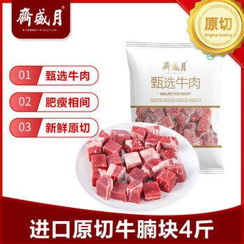 移动端、月盛斋 原切牛腩块 净重4斤