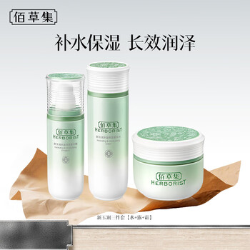 HERBORIST 佰草集 新玉润保湿水乳套装补水锁水面部护肤品新年 三件套